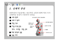 사회과학 우울증과 치료법-10