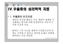 사회과학 우울증과 치료법-18