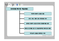 사회과학 우울증과 치료법-19