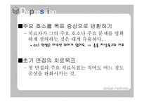 사회과학 우울증과 치료법-20