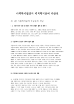 사회복지법상의 사회복지급여 수급권 변천-1