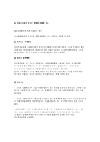 사회복지법상의 사회복지급여 수급권 변천-9