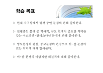 사회과학 이스라엘 팔레스타인 분쟁-3