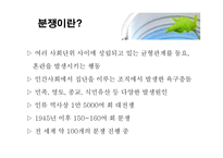 사회과학 이스라엘 팔레스타인 분쟁-4