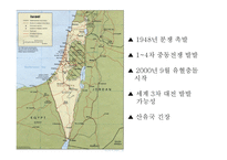 사회과학 이스라엘 팔레스타인 분쟁-11