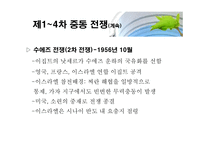 사회과학 이스라엘 팔레스타인 분쟁-18