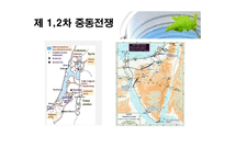 사회과학 이스라엘 팔레스타인 분쟁-20