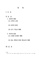 기독교문화신학 현대 예배의 방향성을 제시하라-2