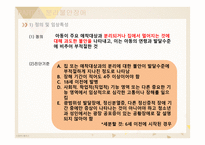 발달장애심리학 - 불안장애-3