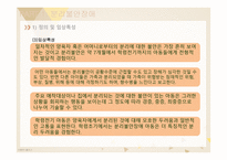 발달장애심리학 - 불안장애-4
