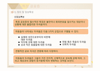 발달장애심리학 - 불안장애-8