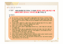 발달장애심리학 - 불안장애-11