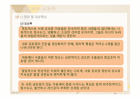 발달장애심리학 - 불안장애-12