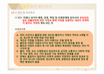 발달장애심리학 - 불안장애-16