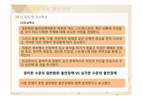 발달장애심리학 - 불안장애-17