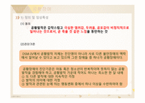 발달장애심리학 - 불안장애-20