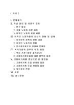 사회과학 외국인 노동인력 문제의 분석과 고용허가제 도입에 관하여-2