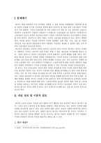 사회과학 외국인 노동인력 문제의 분석과 고용허가제 도입에 관하여-3