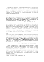 사회과학 외국인 노동인력 문제의 분석과 고용허가제 도입에 관하여-11