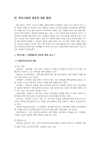 사회과학 외국인 노동인력 문제의 분석과 고용허가제 도입에 관하여-12