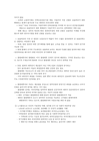 사회과학 외국인 노동인력 문제의 분석과 고용허가제 도입에 관하여-18