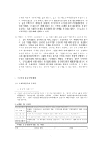 공산주의 이론과 공산주의 운동사적 배경 고찰,,-5