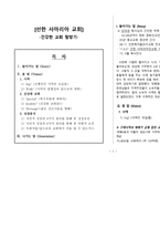 성서와 기독교 윤리 선한 사마리아 교회 건강한 교회 탐방기-1