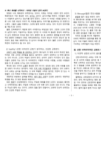 성서와 기독교 윤리 선한 사마리아 교회 건강한 교회 탐방기-3