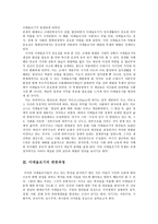 사회과학 주요 이데올로기의-4