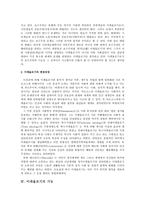 사회과학 주요 이데올로기의-11