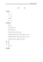 결혼에 이르기까지 이성교제와 배우자 선택-2