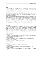 결혼에 이르기까지 이성교제와 배우자 선택-3