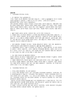 결혼에 이르기까지 이성교제와 배우자 선택-4
