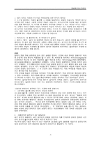 결혼에 이르기까지 이성교제와 배우자 선택-5