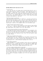 결혼에 이르기까지 이성교제와 배우자 선택-11