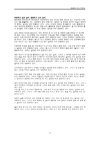 결혼에 이르기까지 이성교제와 배우자 선택-12