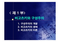 사회과학 Lev S Vygotsky 사회적 구성주의-3