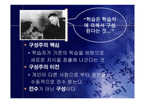 사회과학 Lev S Vygotsky 사회적 구성주의-4
