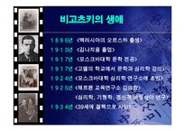 사회과학 Lev S Vygotsky 사회적 구성주의-7