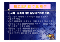 사회과학 Lev S Vygotsky 사회적 구성주의-9