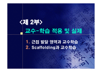 사회과학 Lev S Vygotsky 사회적 구성주의-12