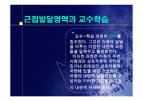 사회과학 Lev S Vygotsky 사회적 구성주의-13