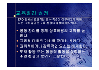 사회과학 Lev S Vygotsky 사회적 구성주의-14