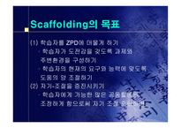 사회과학 Lev S Vygotsky 사회적 구성주의-17