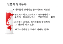 일본문화의이해 일본문화 일본장례문화 일본결혼문화 일본인간관계 일본결혼식형-3
