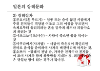 일본문화의이해 일본문화 일본장례문화 일본결혼문화 일본인간관계 일본결혼식형-5