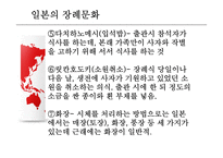 일본문화의이해 일본문화 일본장례문화 일본결혼문화 일본인간관계 일본결혼식형-6