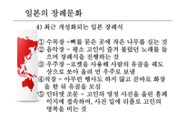 일본문화의이해 일본문화 일본장례문화 일본결혼문화 일본인간관계 일본결혼식형-8