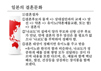 일본문화의이해 일본문화 일본장례문화 일본결혼문화 일본인간관계 일본결혼식형-10