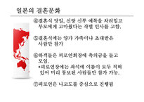 일본문화의이해 일본문화 일본장례문화 일본결혼문화 일본인간관계 일본결혼식형-11